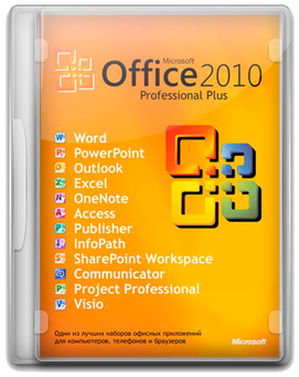 Microsoft Office 2010 x64 скачать